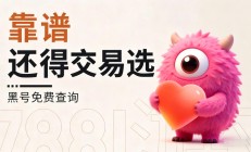 在交易选游戏账号交易平台（www.jiaoyixuan.cn）交易：防范意识与注意事项