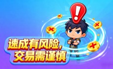 不想又肝又氪？游戏交易让你“速成”但风险要知道