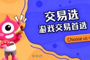 游戏账号交易别踩坑！“交易选” 平台安全指南请收好！