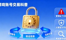 专业端游和手游账号交易 “交易选” 科普