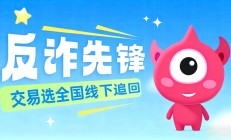 避坑指南安全交易，远离号财两空_交易选_www.jiaoyixuan.cn