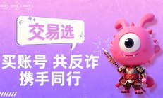 交易选-游戏交易资讯站（www.909sp.com ）游戏账号交易平台怎么选？全方位指南助你安全交易！