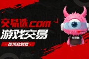 交易选（www.jiaoyixuan.cn）安全攻略游戏账号交易三重防护3个必学避坑技巧